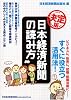 日本経済新聞の読み方