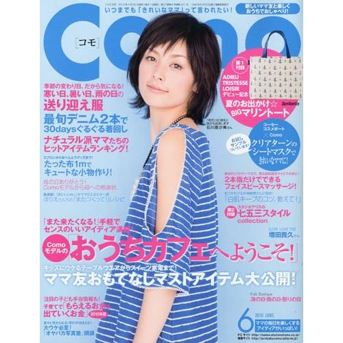 Como 2010年6月号