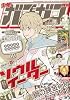 少年ガンガン 2010年 03月号