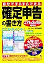 確定申告の書き方―平成21年3月16日締切分