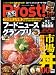 Prost! (プロースト) vol.7 (昭文社ムック)