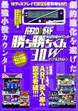 究極攻略カウンター勝ち勝ちくん３．０Ｗ パープルスケルトン