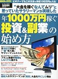 BIG tomorrow (ビッグ・トゥモロウ) 年1000万稼ぐ「投資&副業」の始め方 2010年 09月号 [雑誌]
