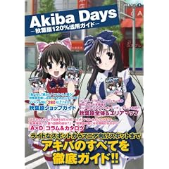 Akiba Days�\�H�t��120%���p�K�C�h (JIVE���b�N 3)
