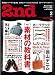 2nd (セカンド) 2011年 02月号 [雑誌]