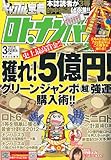 ギャンブル宝典 ロト・ナンバーズ当選倶楽部 2012年 03月号 [雑誌]-