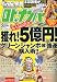 ギャンブル宝典 ロト・ナンバーズ当選倶楽部 2012年 03月号 [雑誌]