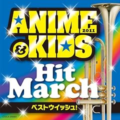 Buy 2011 Anime &cKids Hit March by Teaching Materials  now!