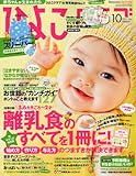 ひよこクラブ 2011年 10月号 [雑誌]