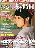 おとこの粋時間 2014年 11月号 [雑誌]