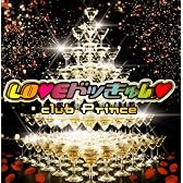 LOVEドッきゅん