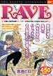 RAVE 壮絶なる魔界血戦! ハードナーの野望が照らす凶気の未来とは!? アンコール刊行 (プラチナコミックス)