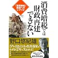 消費増税では財政再建できない　－「国債破綻」回避へのシナリオ