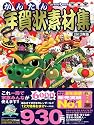かんたん年賀状素材集 2012年版