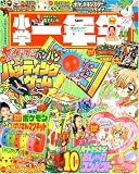 小学一年生 2008年 10月号 [雑誌]