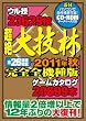 全件検索可能ＣＤ－ＲＯＭデータベース付き　超絶大技林　2011年秋完全全機種版
