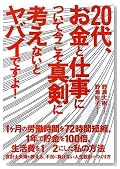 20代、お金と仕事について今こそ真剣に考えないとヤバイですよ!