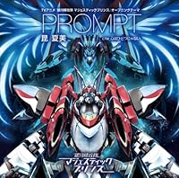 アニメ 「銀河機攻隊 マジェスティックプリンス」 第2期オープニングテーマ 『PROMPT』