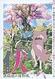 伏 鉄砲娘の捕物帳　[DVD]　[レンタル版]