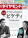 週刊ダイヤモンド 2015年2/14号 ［雑誌］