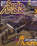 Scale Aviation (スケールアヴィエーション) 2007年 03月号 [雑誌]の画像