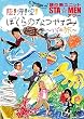 謎の新ユニットSTA☆MENアワー 陸!海!空! ぼくらのなつやすみ ~心の旅~ [DVD]