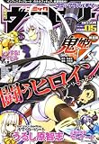 コミックヴァルキリー 2008年 05月号 Vol.11 [雑誌]