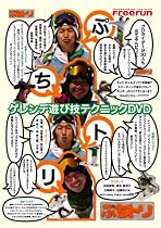 スノーボードDVD ぷちトリ