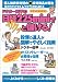 ト゛クター田平の 日経225miniでサクッと儲ける! (エスカルゴムック (223))