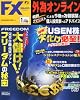月刊 FX (エフエックス) 攻略.com (ドットコム) 2011年 01月号 [雑誌]