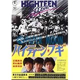 【映画チラシ】ハイティーン・ブギ・近藤真彦//ジャニーズ