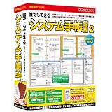誰でもできるシステム手帳印刷2