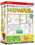 誰でもできる<strong>システム手帳</strong>印刷2