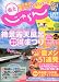  : 東北じゃらん 2010年 09月号 [雑誌]