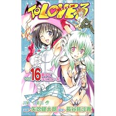 To LOVEる -とらぶる- (16) (ジャンプコミックス)