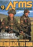 月刊アームズ・マガジン　1999年9月号　No.135