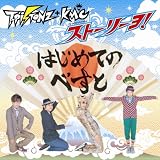 T-Pistonz+KMC ストーリーヨ!~はじめてのべすと~