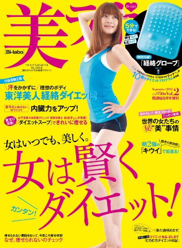 美ラボ 2012年Vol.2 大きい表紙画像