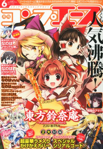 コンプエース 2013年 06月号 [雑誌]