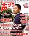 声優グランプリ 2009年 01月号 [雑誌]