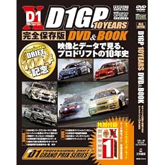 D1GP 10YEARS DVD&BOOK (���c�u�c��)