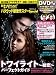 日経エンタテインメント!ハリウッド新世代スターSpecial(トワイライト総力特集)(DVD付) (日経BPムック)