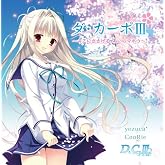 ����������III ~���ߤˤ������� �����Υޥۥ�~ yozuca*/CooRie