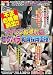 ワイセツ教委幹部のセクハラ教員採用面接!! はじめ企画 [DVD]