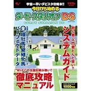 今日から始めるダービースタリオンDS (エンターブレインムック) サラブレ編集部 (ムック-2008/6/26) 今日から始めるダービースタリオンDS (エンターブレインムック) サラブレ編集部 (ムック-2008/6/26)