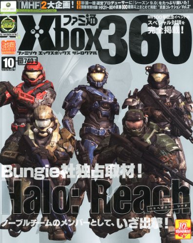 ファミ通 Xbox (エックスボックス) 2010年 10月号 [雑誌]