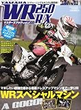 WR250R/X �ޥ��������֥å� Vol.2 2012ǯ 05��� [����]
