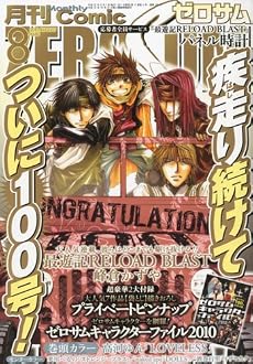 Comic ZERO-SUM (コミック ゼロサム) 2010年 08月号 [雑誌]