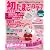 初めてのたまごクラブ 2012年春号―妊娠がわかったら最初に読む本 (ベネッセ・ムック たまひよブックス)