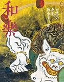 和楽 2008 4月号